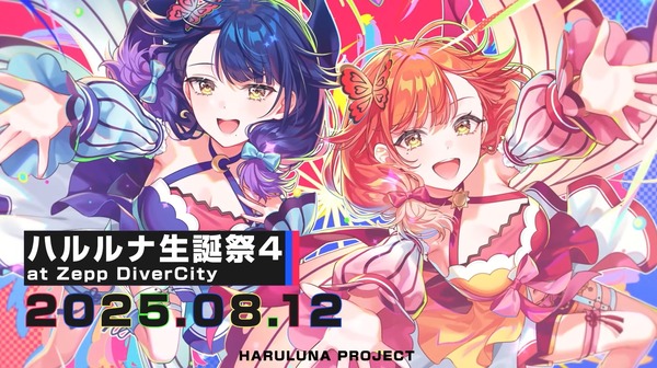 ハルルナ生誕祭
