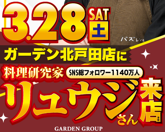「18年ぶりに打ちます」料理研究家リュウジさん、3月28日にパチンコ店「ガーデン北戸田店」に来店！！