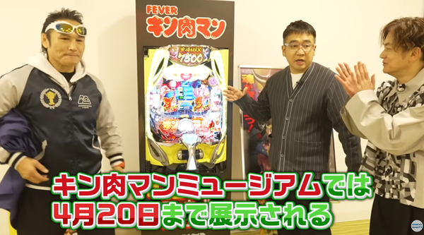 eFキン肉マン発表記念！キン肉マンミュージアム潜入動画が公開。筐体は4月20日まで展示中。