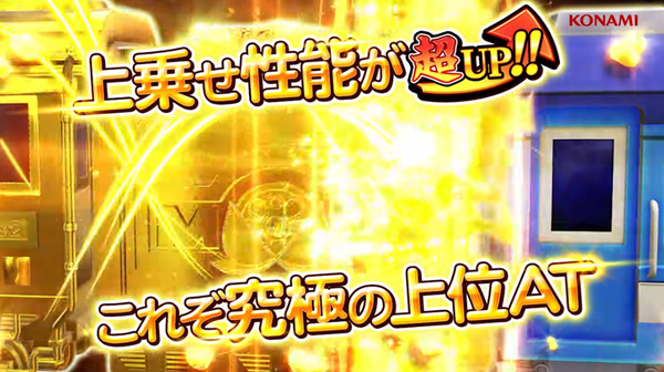 スマスロ桃太郎電鉄PV