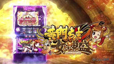 黄門ちゃまV女神森