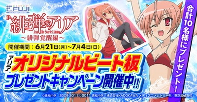 【画像】藤商事、ついに緋弾のアリアのビート板が完成してしまうｗｗｗ