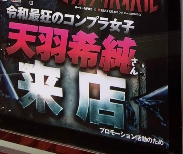 【悲報】えちち衣装の演者さん、とんでもない物が写真に写ってしまう…