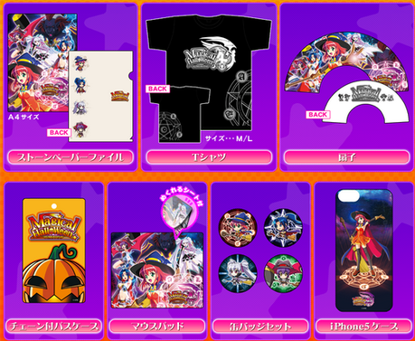 マジハログッズ