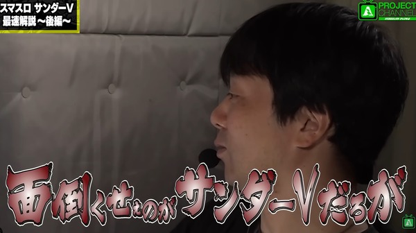 スマスロ サンダーVのクラシックモードがストイックすぎるｗｗｗｗｗ