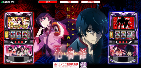 スマスロ化物語