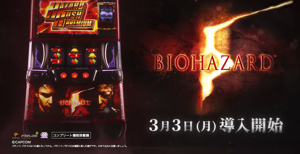 バイオ5