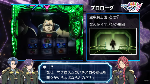 Dmmぱちタウン 空中騎士団 Sマクロスdの試打解説動画が公開 パチスロ パチンコ ブログ最新情報 Dmmぱちタウン 空中騎士団 Sマクロスdの試打解説動画が公開 パチスロ パチンコ ブログ最新情報