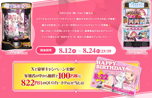 コラボキャンペー1