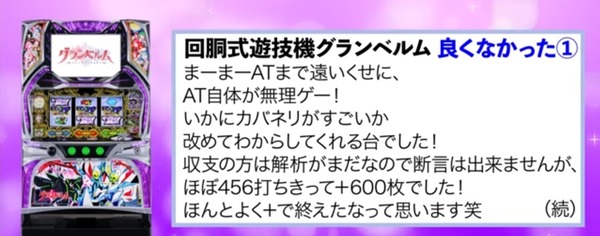 グランベルムを批判する奴はせめて仕様は理解して欲しい…