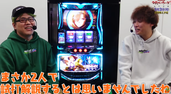 司芭扶×ティナ！スマスロ 甲鉄城のカバネリ 海門決戦の試打解説動画が公開！！