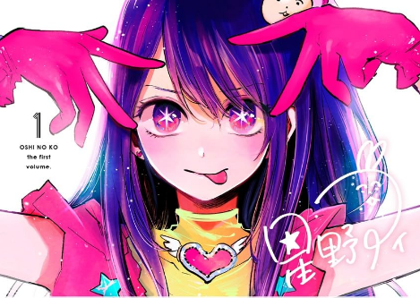 推しの子