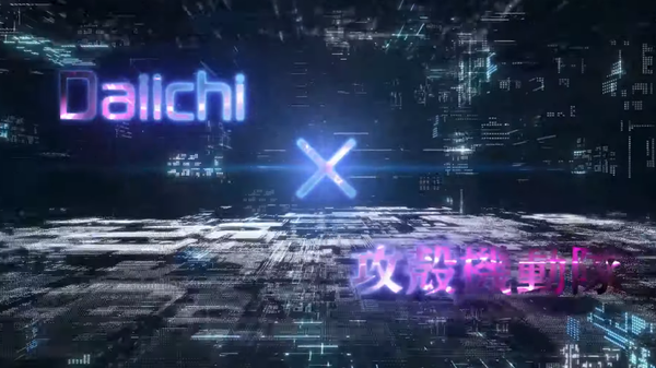 【新章始動】大一×攻殻機動隊の新機種ティザーPVが公開！！