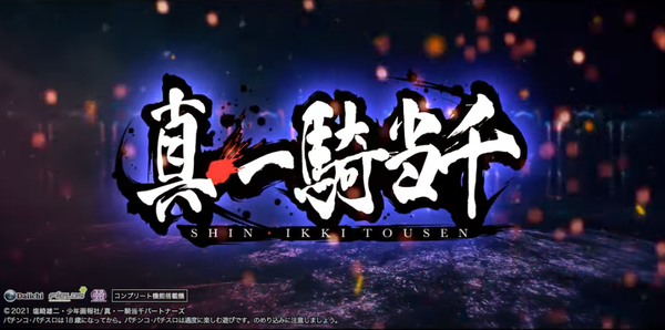 一騎当千PV1