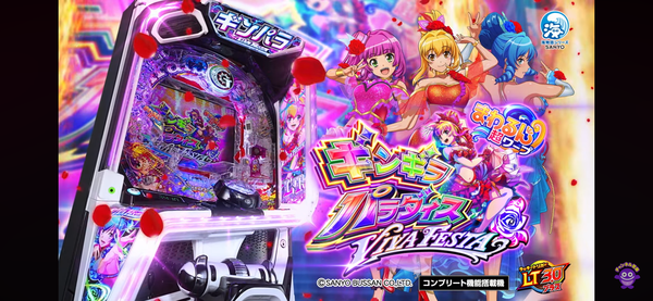 eまわるん超ループ ギンギラパラダイスVIVA FESTAのスペック、製品PVが公開！