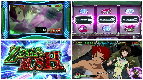 Sゼーガペイン2