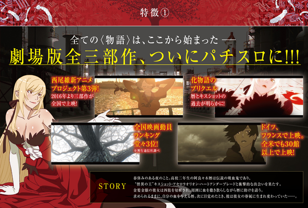 S傷物語2