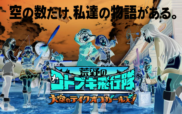 【注意】L荒野のコトブキ飛行隊、設定Lが1G回すまで判別不可能らしい…