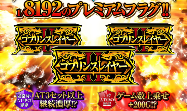 Lゴブリンスレイヤー2の試打解説動画が公開！解説者はレビン＆龍馬ジュン