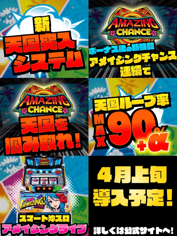 アメイジングライブPV