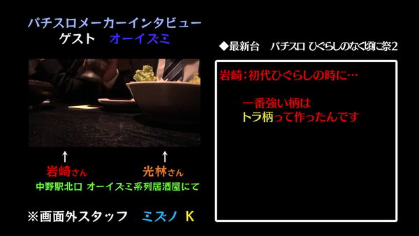 オーイズミインタビュー (3)