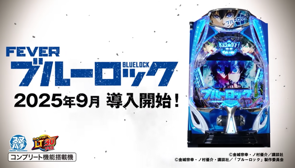 【朗報】ブルーロックさん、コラボ先を選ばないｗｗｗｗｗｗ