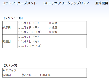 フェアリーグランプリ