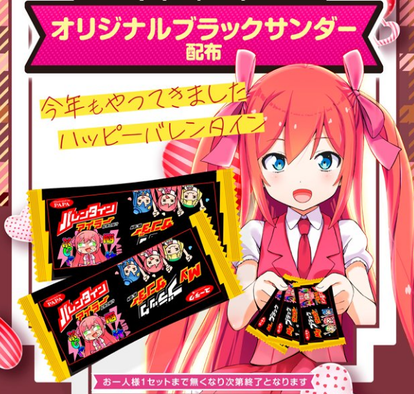 ブラックサンダー