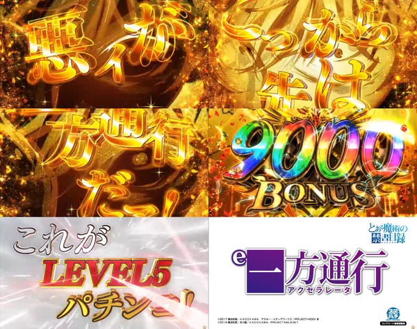 e一方通行（アクセラレータ）のティザーPVが公開！！これがLEVEL5パチンコ！
