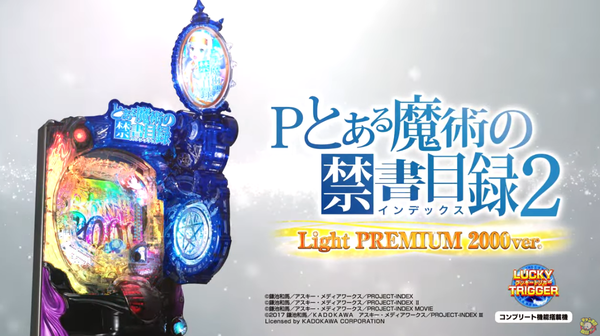 先ロリロリモード搭載！Pとある魔術の禁書目録2 LightPREMIUM2000ver.のPVが公開！