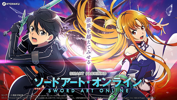 京楽 スマパチSAOが増台！11月に4000台か…