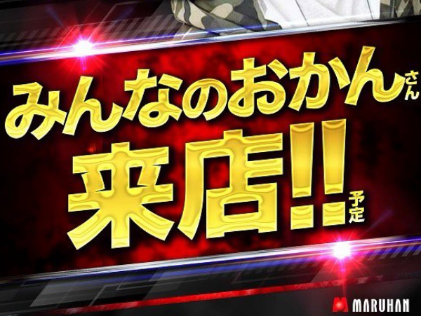 みんなのおかんさん、4月4日のマルハン橿原北の来店がキャンセルになる「アンチの勝ちです✌️」