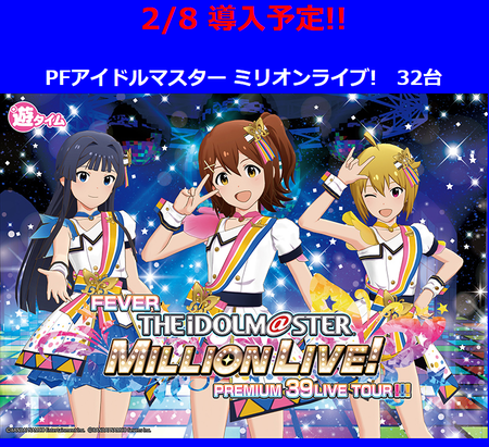 アイマス導入
