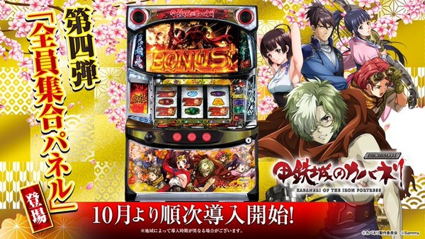 「10月にカバネリ増台します！」←もういらないだろ…