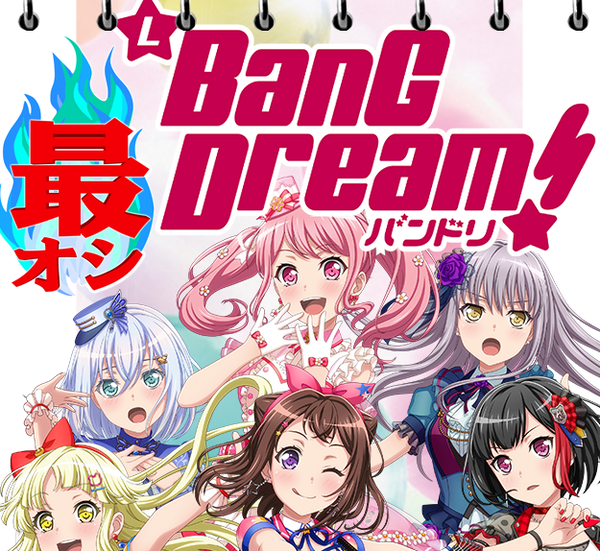 バンドリ