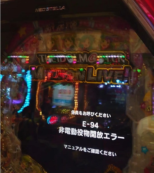 【超悲報】Pアイマス甘を打っていた人、店側のとんでもないミスに気付くも保証出玉1200発を貰って終了…