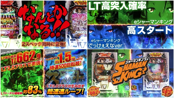 eシャーマンキングのPVが公開！100段階調節の音量・光量ダイヤル搭載！2スペックで登場！！