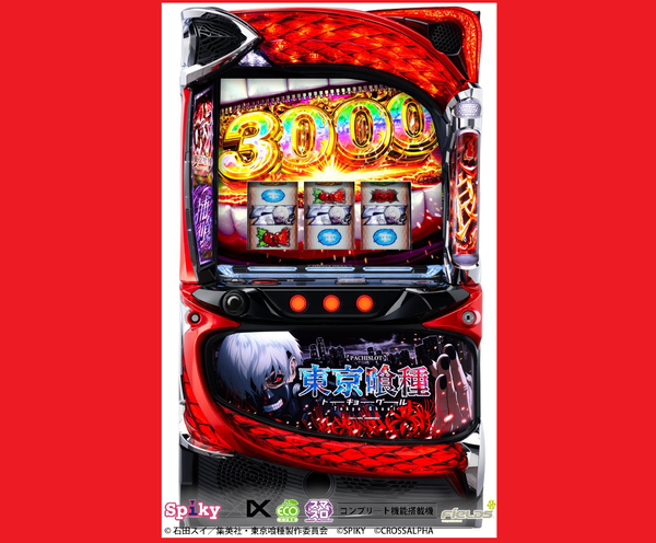 スマスロ L東京喰種の筐体画像が公開！！「３０００」の文字は…！？