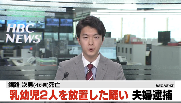 35歳の男と10代の妻、自宅に子ども二人を放置してパチンコ→4ヶ月の男児が死亡