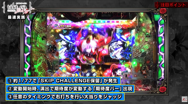 タクトオーパスパチンコ2