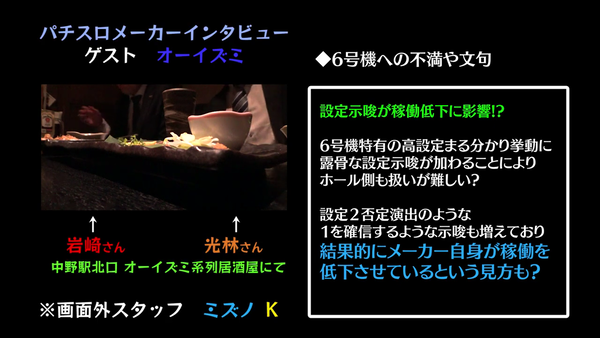 オーイズミインタビュー (6)
