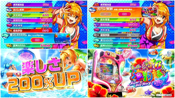 Pスーパー海物語IN沖縄6PV4