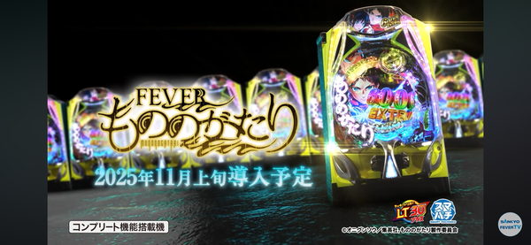 eFもののがたりの製品PVが公開！！ライトミドルの神髄スペックここに極まれり！！