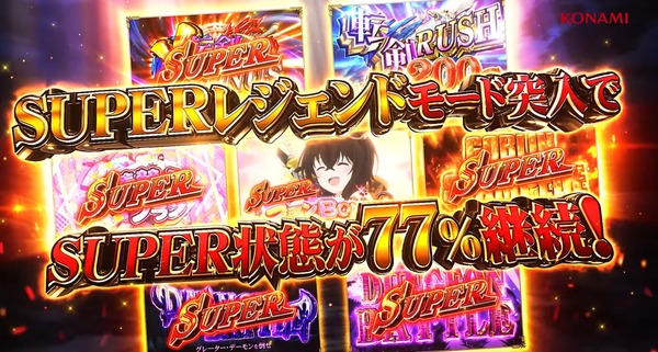 パチスロ L転生したら剣でした の製品PVが公開！G数上乗せATの超進化形！