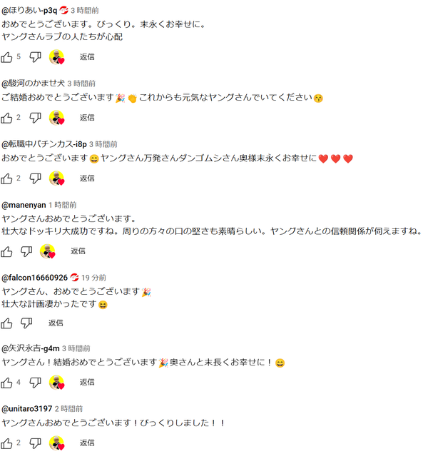 ヤング結婚