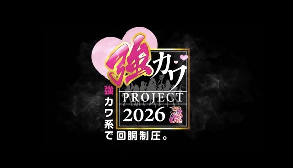 強カワ系で回胴制圧！平和が戦国乙女の新プロジェクトを発表！