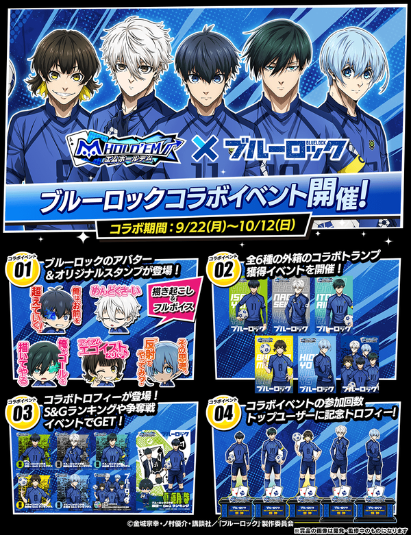 bluelock_LP_250916V2