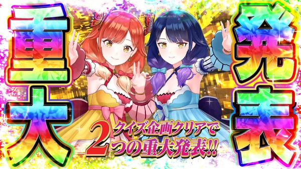 4月10日のハルルナ生放送にて「ハルルナに関する2つの超重大発表」がある模様。