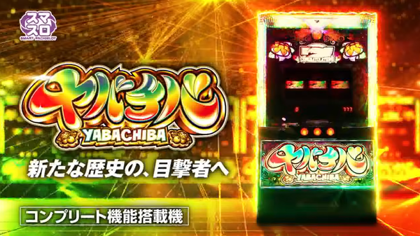 ヤバチバ
