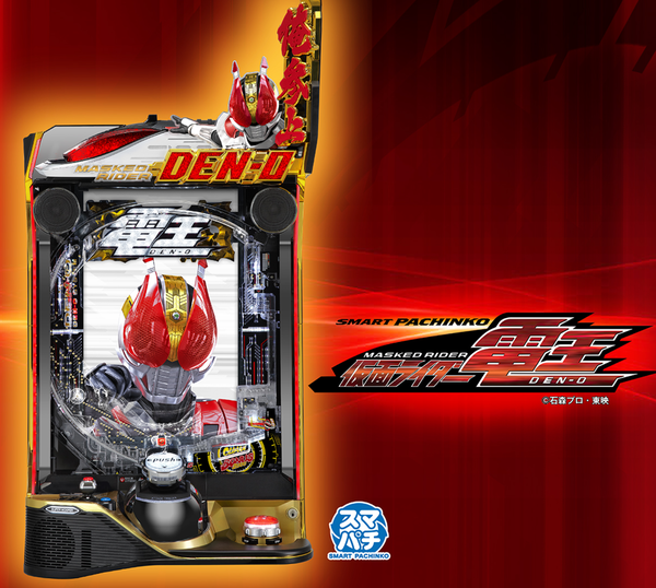 e電王